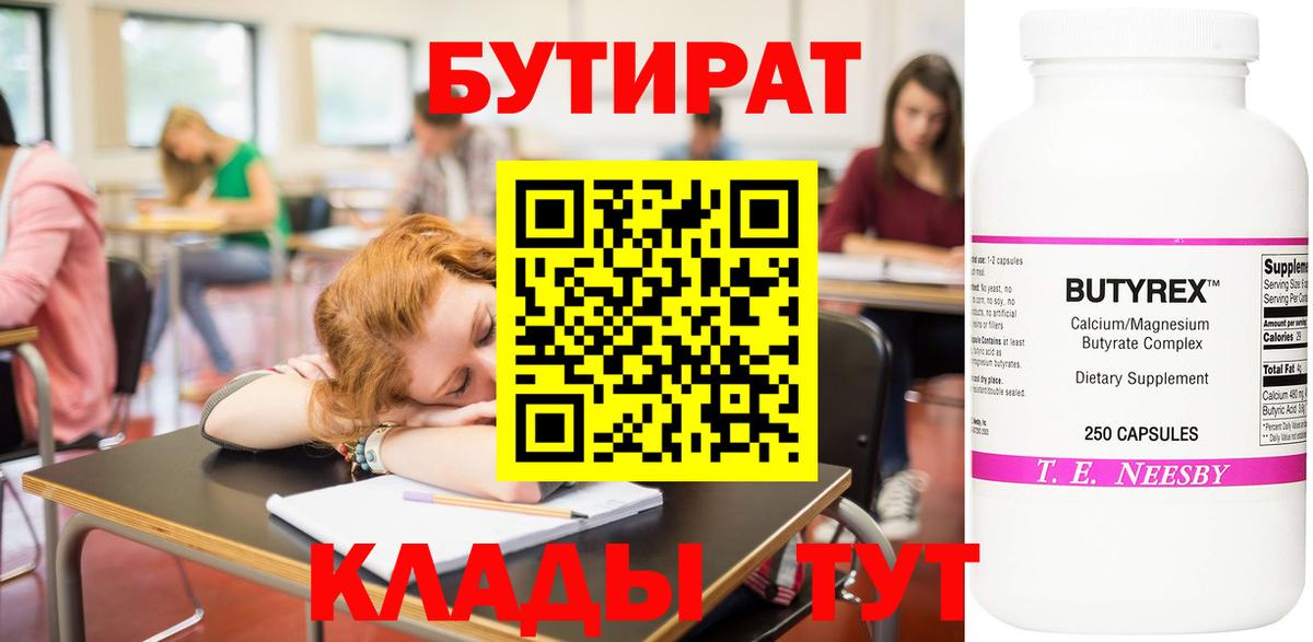 Ярославль  Бутират  Вход с VPN  БУТИРАТ буратино 