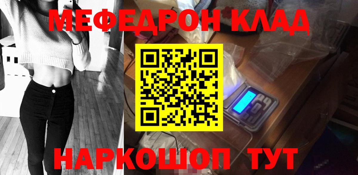 МЕФ 4 MMC  Меф mephedrone  Мефедрон  Вход с VPN  Мефедрон  Ярославль 