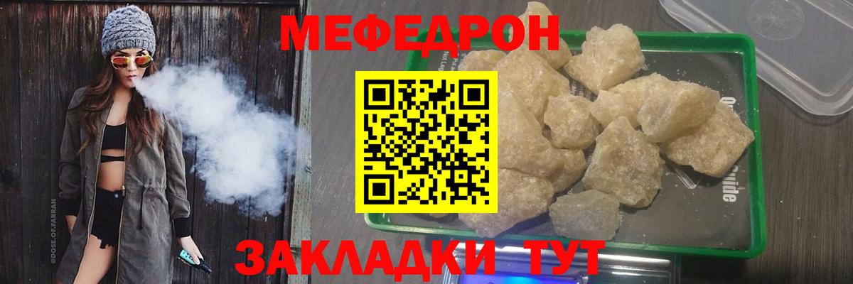 Меф мяу мяу кристаллы Ярославль